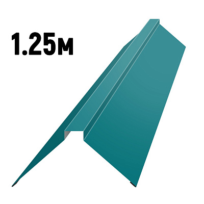 Конек фигурный RAL5021 Морская волна 1.25м