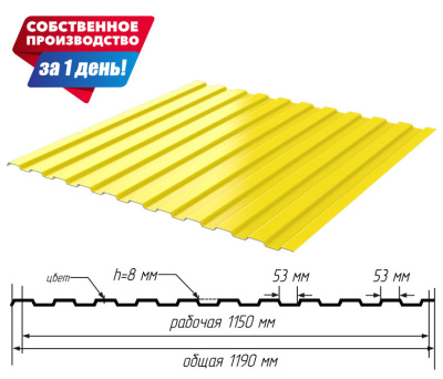 Профнастил (профлист) С-8 RAL1018 Желтый ширина 1.19(1,15)м толщина 0.45мм с размерами профиля